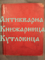 Nouveau Larousse illustre dictionnaire universel encyclopedique H - Meld/ Нов универсален илюстриран енциклопедичен речник Ларус том 5 H - Meld